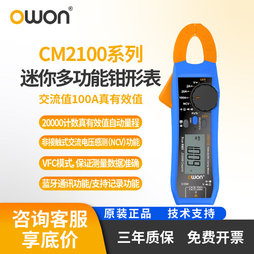 利利普OWON钳形表CM2100/CM2100B交直流一体100A带蓝牙功能记录仪