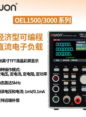 owon OEL1500/3000可编程直流电子负载测试仪经济型液晶显示