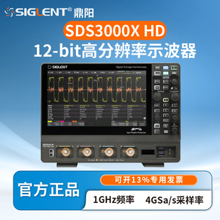 鼎阳SDS3034/54/104X HD数字示波器4G采样率12-bit分辨率
