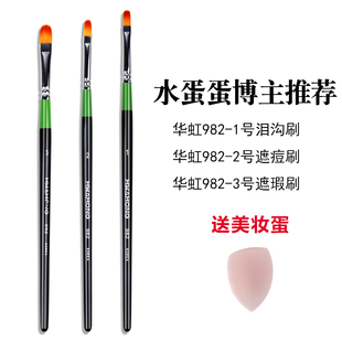 华虹遮瑕刷3号982化妆刷2号唇刷1号0号高光刷948粉底刷m258遮瑕刷