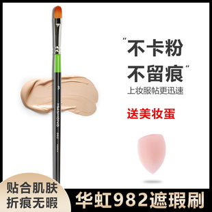 华虹3号遮瑕刷982泪沟1号m258粉底刷948化妆刷 小红书博主同款