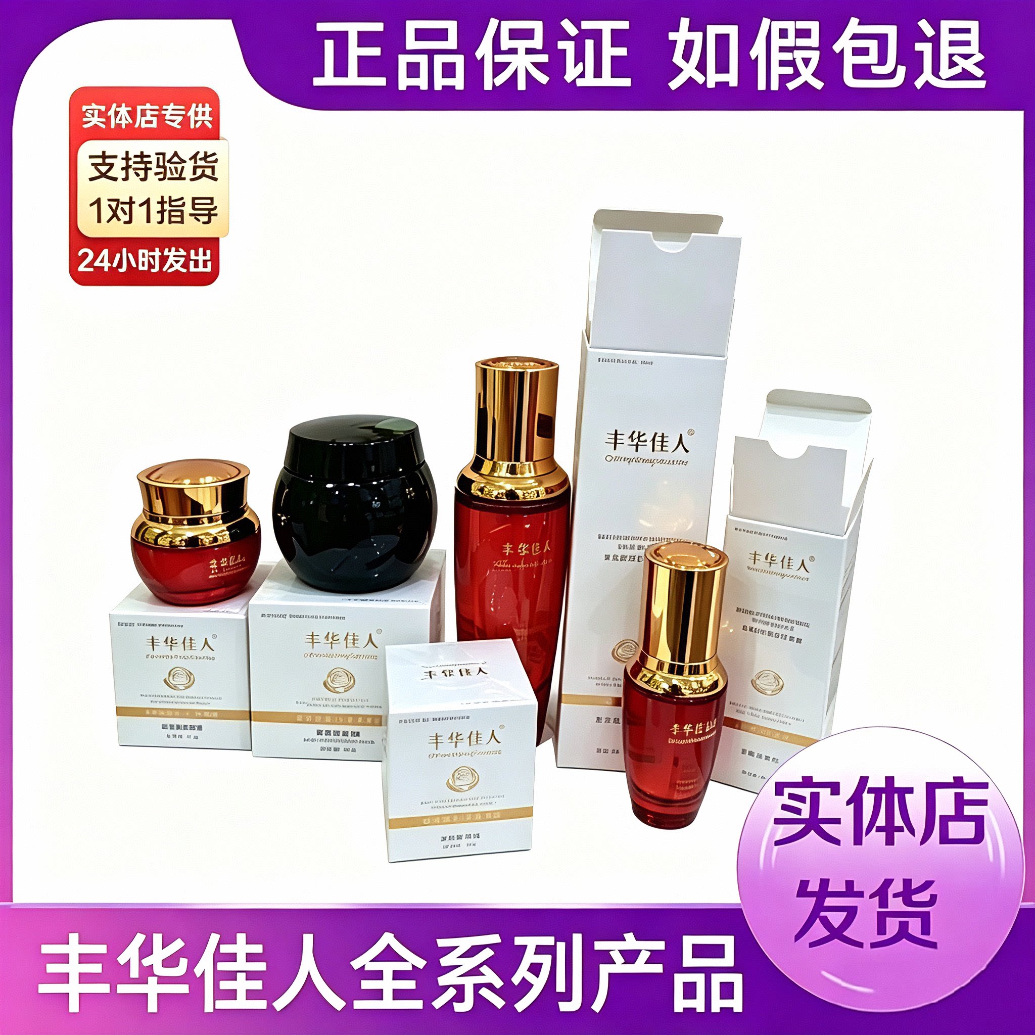 丰华佳人官方旗舰店蜡菊舒缓霜保湿柔肤水精华液焕颜补霜全系列品