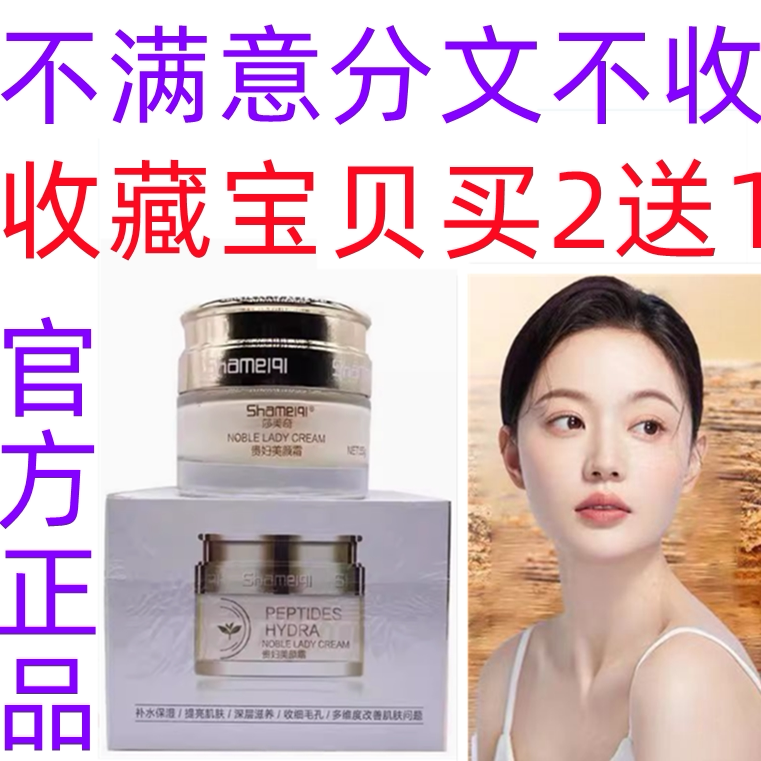 正品莎美奇贵妇美颜霜懒人素颜霜贵妇膏55g 保湿提亮肤色