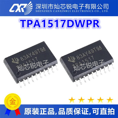 TPA1517 TPA1517DWPR 液晶电视伴音功放ic芯片 原装正品热卖