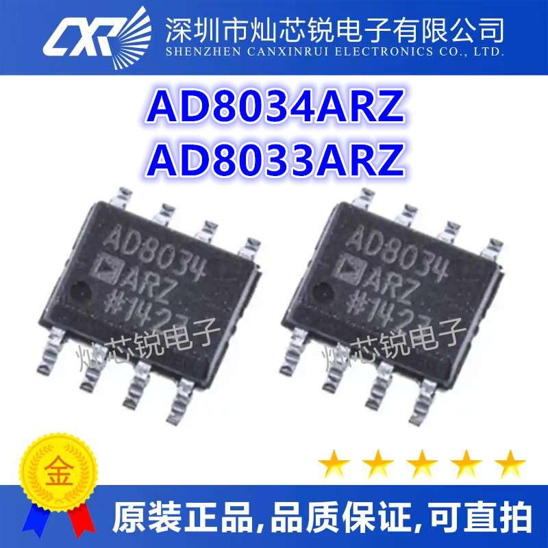 AD8034 AD8034AR AD8034ARZ AD8033 AD8033ARZ SOP8 放大器芯片