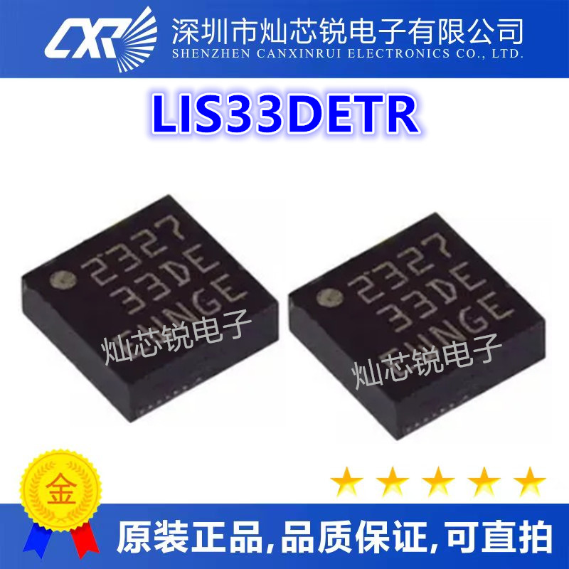 加速传感器芯片 LIS33DETR LIS33DE 33DE LGA-16 全新进口原装