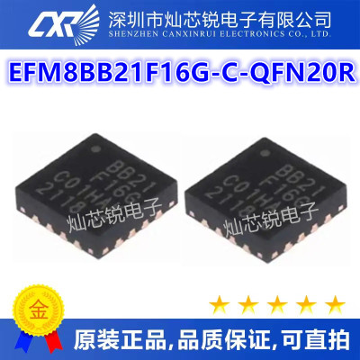 EFM8BB21F16G-C-QFN20R 丝印BB21F16G QFN20封装航模MCU芯片