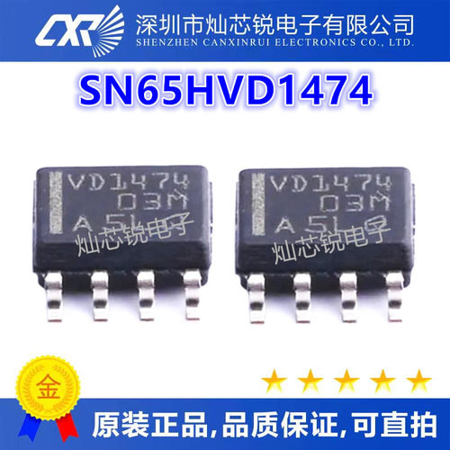 SN65HVD1474 SN65HVD1474DR 丝印 VD1474 SOP8 贴片 收发器芯片