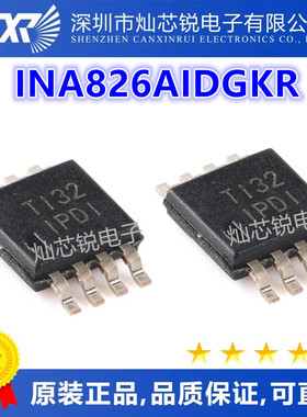 INA826 INA826AIDGKR 丝印 IPDI INA827AIDGKR 丝印IPSI MSOP8