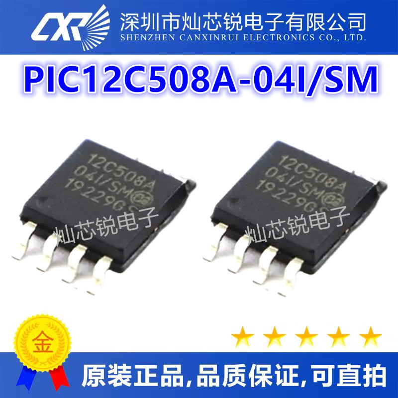 PIC12C508 PIC12C508A-04I/SM 12C508A 存储器芯片全新原装进口
