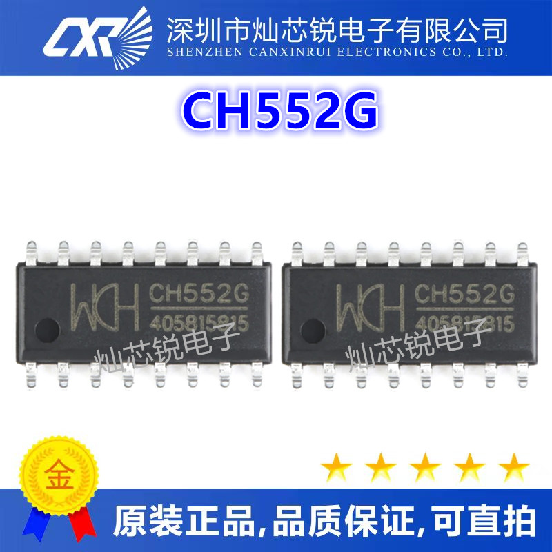 CH552 CH552G SOP16脚贴片 8位增强型USB单片机芯片/转串口芯片