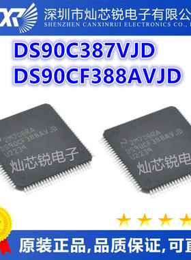 DS90C387VJD DS90C387AVJD DS90CF388AVJD TQFP100脚 贴片IC