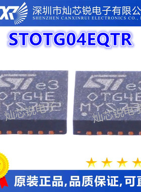 STOTG04EQTR USB驱动器芯片 QFN-24封装 丝印0TG4E 质量保证