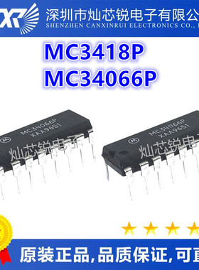 MC3418P MC34066P  DIP16 管理芯片 集成电路IC 一站式BOM配单
