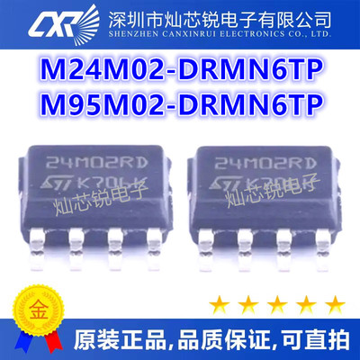 M24M02-DRMN6TP 24M02RD M95M02-DRMN6TP 95M02RD SOP8存储器芯片