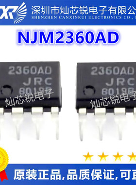 NJM2360AD 2360AD 直流转换器 JRC2360AD 全新原装进口 直插DIP8