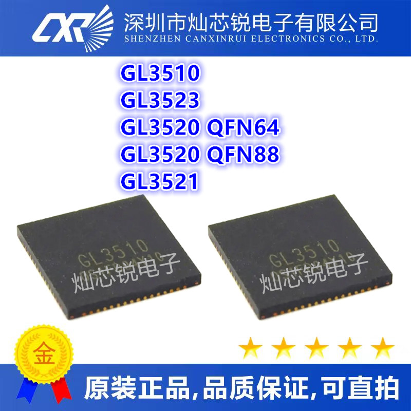 全新进口 GL3510 GL3520 GL3523 GL3521 QFN封装 控制器芯片