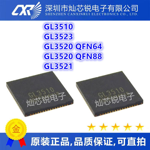 全新进口 GL3510 GL3520 GL3523 GL3521 QFN封装 控制器芯片