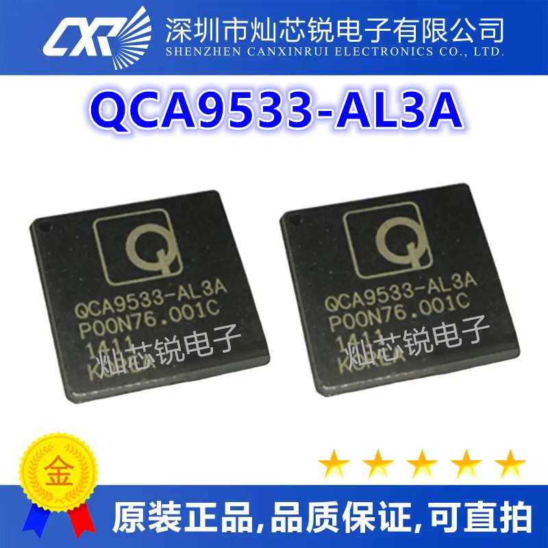 QCA9533-AL3A QC集成电路（IC）