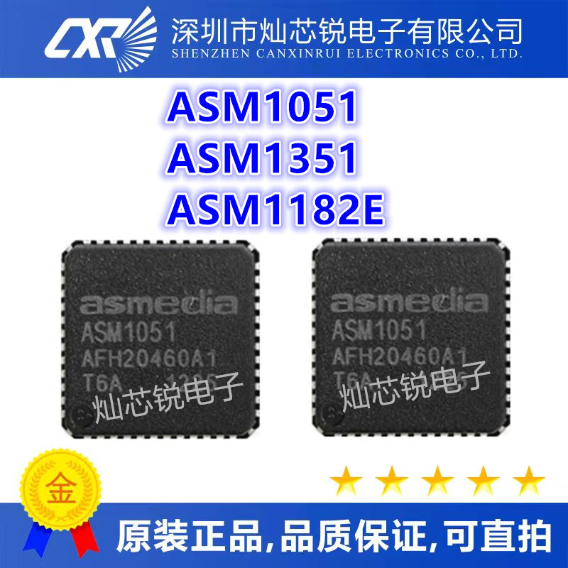 ASM1051 ASM1153 ASM1351 ASM1182E QFN48 集成电路IC芯片 全新