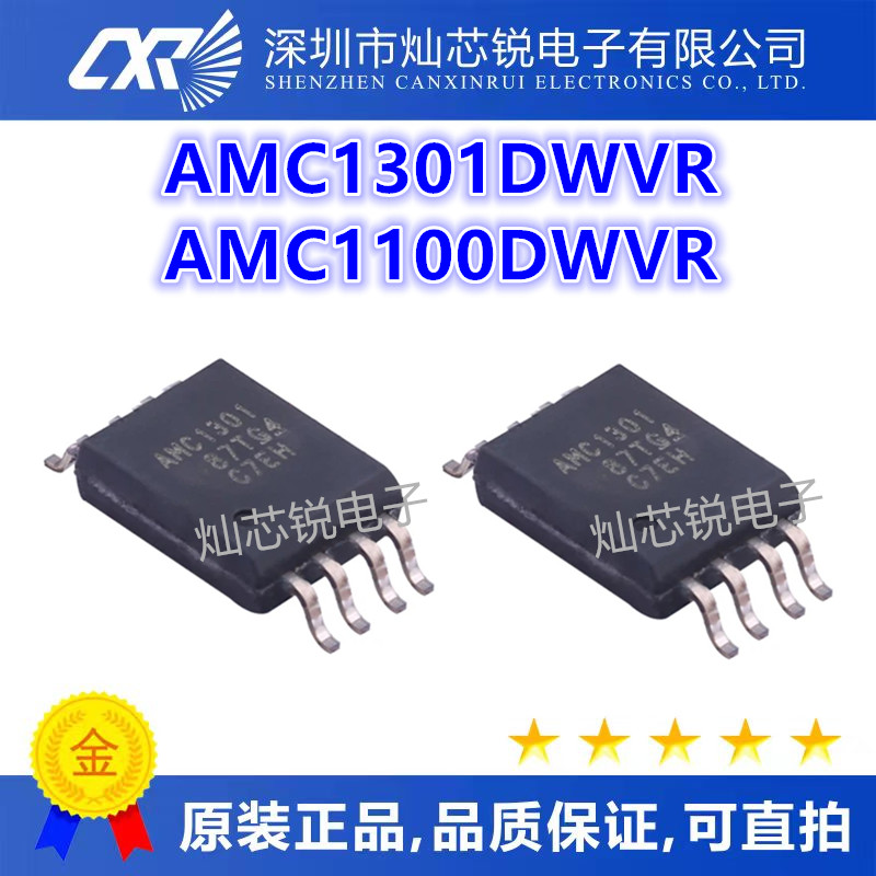 AMC1301DWVR AMC1100DWVR AMC1100 贴片SOIC8芯片 小体积 全新