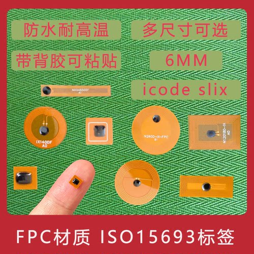 FPC标签15693芯片超小规格
