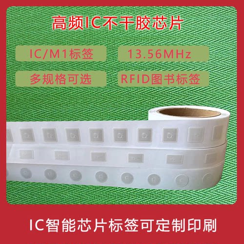 IC芯片标签F08M1CUIDUID超薄标签