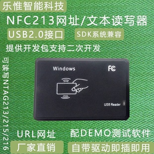 免驱IC卡NTAG213读写器浏览器Web网页NFC读卡器安卓/Linux发卡器
