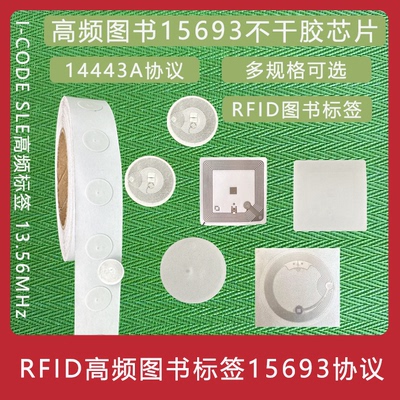 I CODE X标签方形86*54MM 高频铜版纸I CODE SLIX标签15693协义