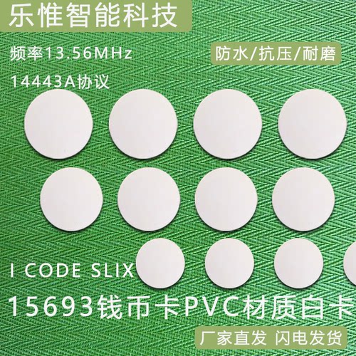 15693钱币卡/白卡ICODESLIX