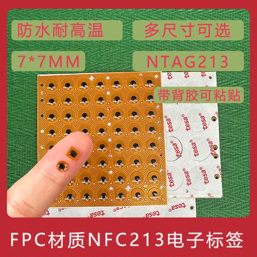 FPC标签213芯片超小规格