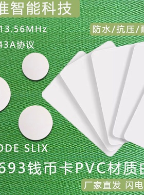 15693标准卡/13.56MHZ白卡、ICODE2卡会议无障碍通道人员标签
