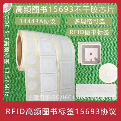 15693图书标签RFID13.56Mhz14443
