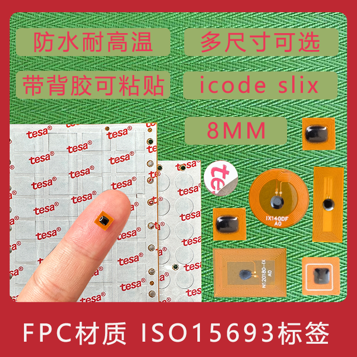 FPC标签15693芯片超小规格