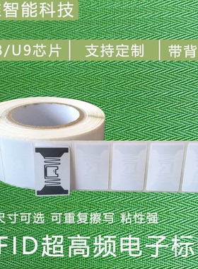 RFID电子标签超高频不干胶UHF无源6c射频识别6c标签915mh射频芯片