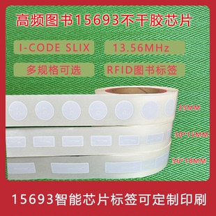 RFID高频图书标签ISO15693协议I CODE SLIX芯片电子标签13.56MHz