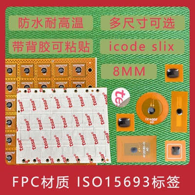 FPC标签15693芯片超小规格