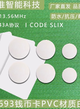 15693白卡NXP ICODE2图书馆借阅卡SLIX15693协议白卡读者证
