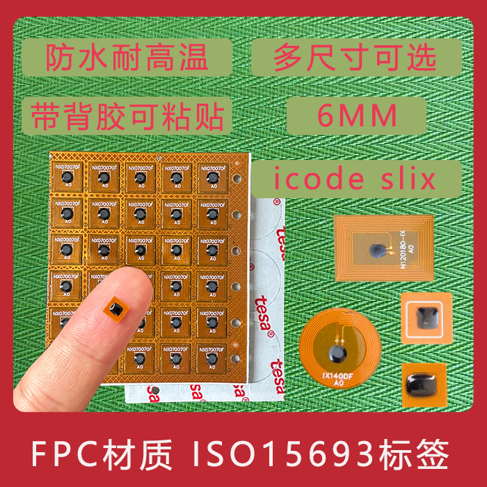 FPC标签15693芯片超小规格