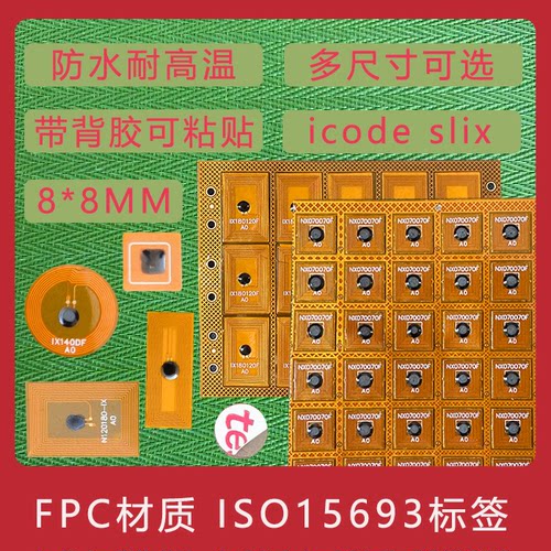 FPC标签15693芯片超小规格