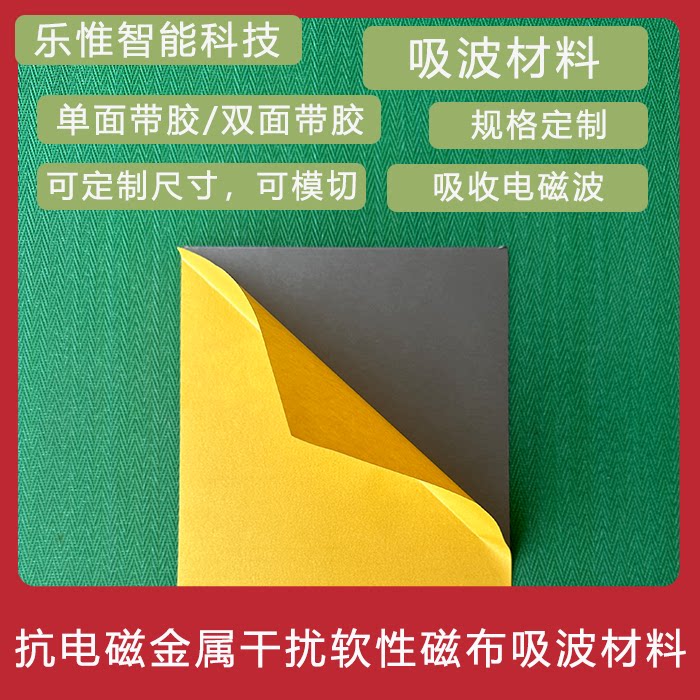 手机隔磁片吸波材隔磁材料公交防磁貼防磁导磁片电磁屏蔽纸公交卡