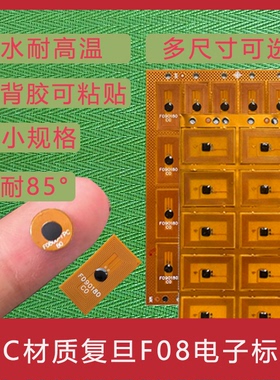 FM11RF08柔性线路板标签IC卡FPC微型标签NFC标签抗金属电子标签