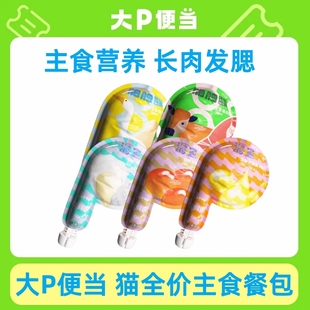 大P便当主食餐包猫饭主食罐头鱼油猫条成猫幼猫湿粮增肥发腮补水