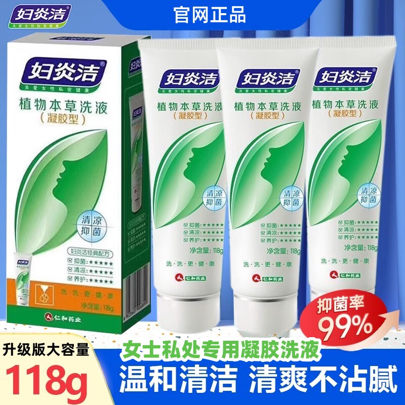 妇炎洁抑菌清洁女士专用洗液凝胶