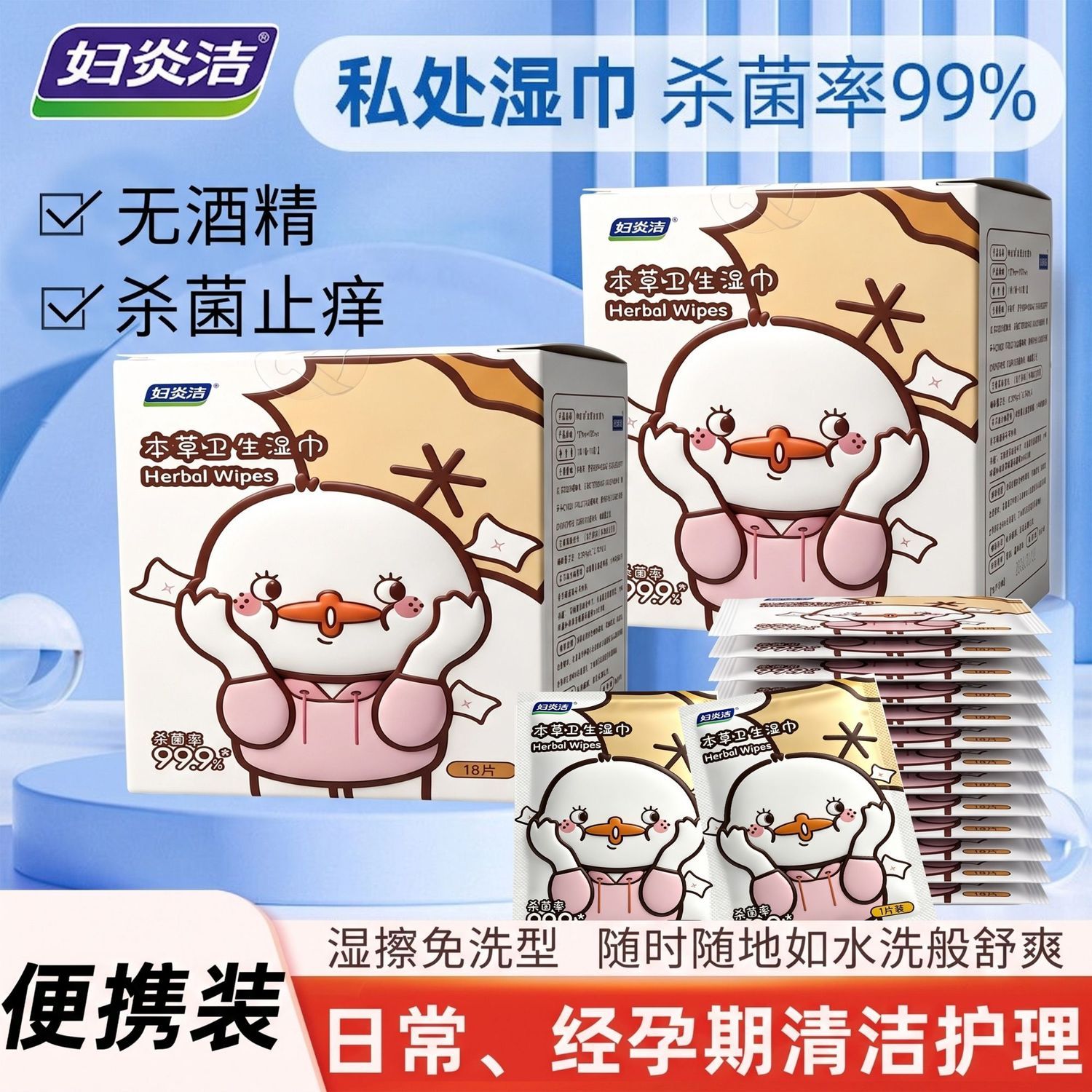妇炎洁私处湿巾卫生湿巾纸便携小包装随身护理清洁湿纸巾独立包装