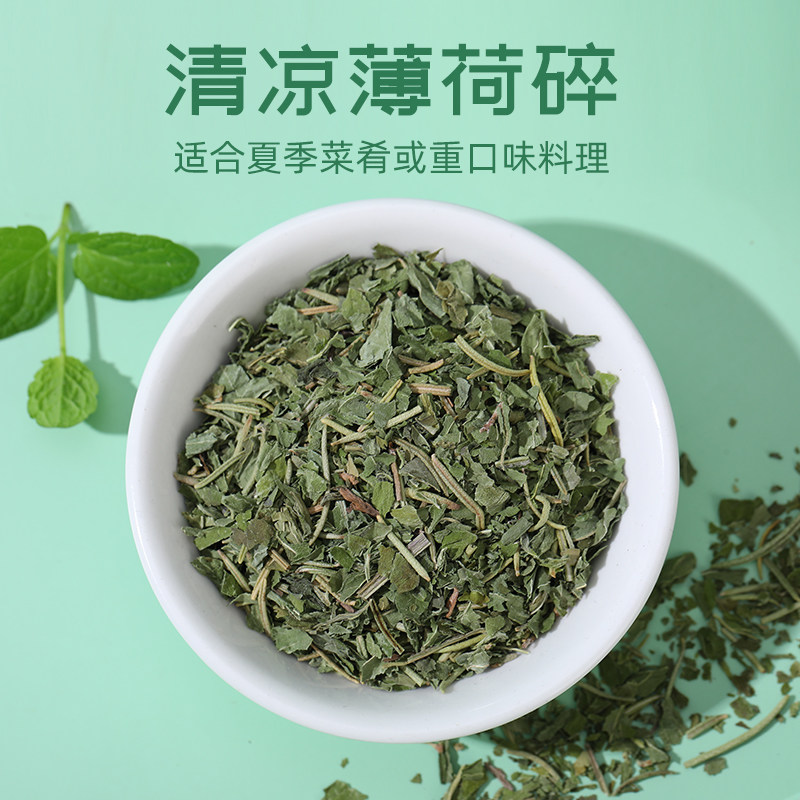 儒家草香迷迭香薄荷碎鸡尾酒装饰薄荷迷迭香薄荷茶,传统滋补营养品,其他药食同源食品,淘宝优惠券,粉丝福利购,淘宝优惠卷