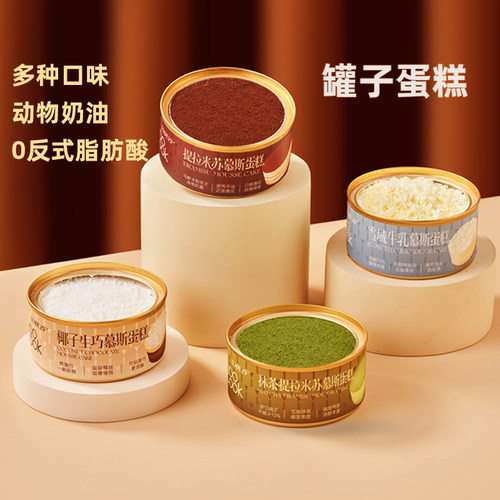 提拉米苏慕斯罐子蛋糕下午茶甜品