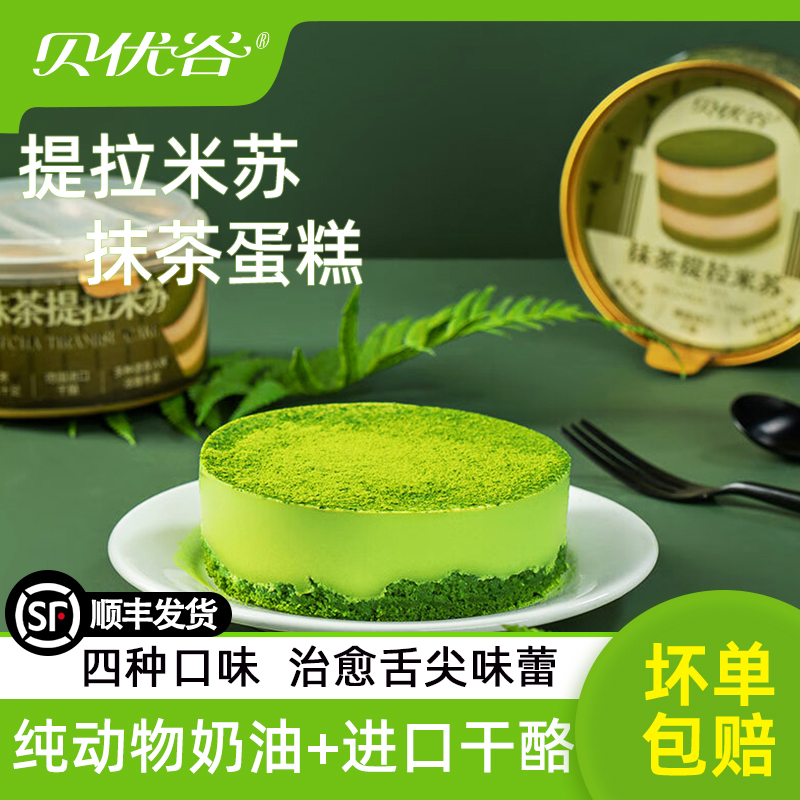 提拉米苏慕斯抹茶蛋糕