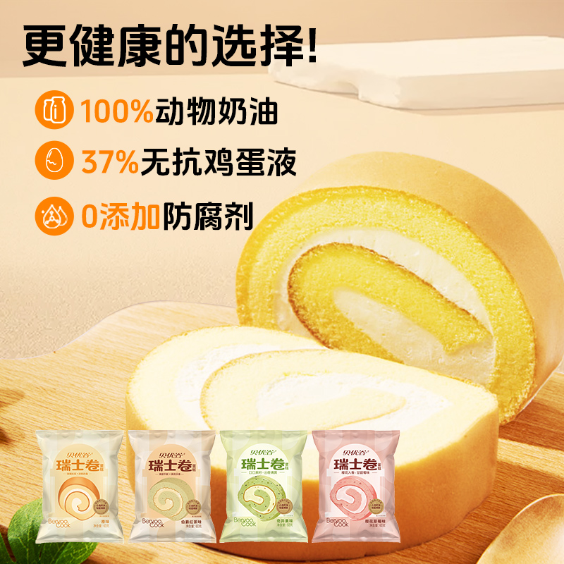 瑞士卷蛋糕面包营养早餐独立包装