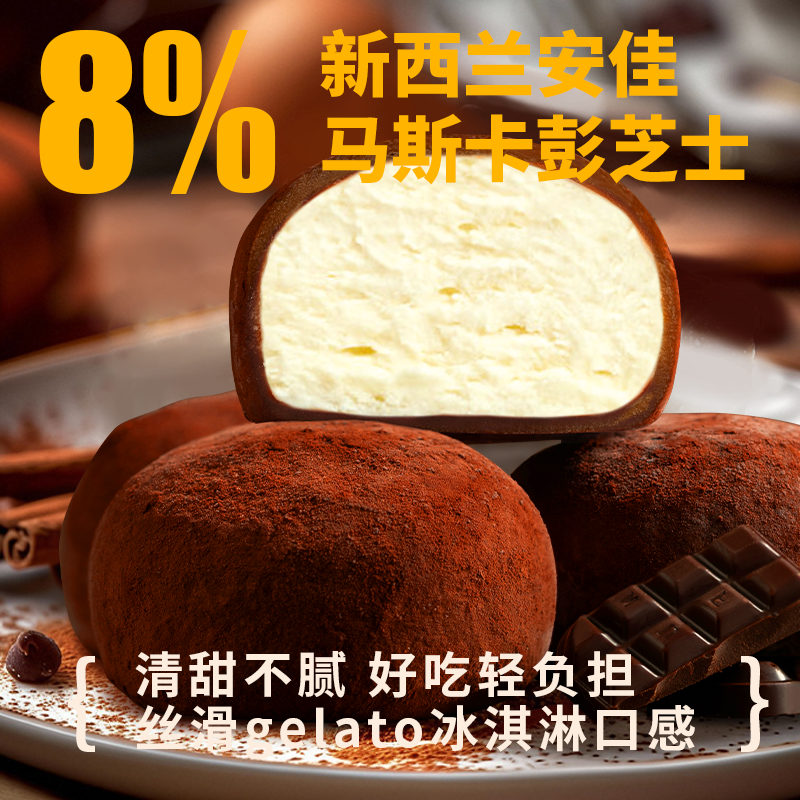 榴莲慕斯大福雪媚娘动物奶油甜品